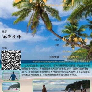2025年度山水禅修营报名表格