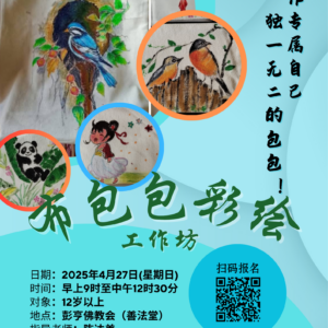 布包包彩绘工作坊