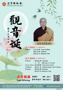 观音诞 六月十九