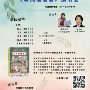 《卖词语商店》读书会