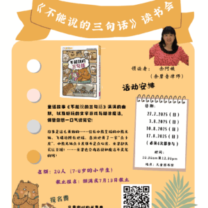 《不能说的三句话》读书会