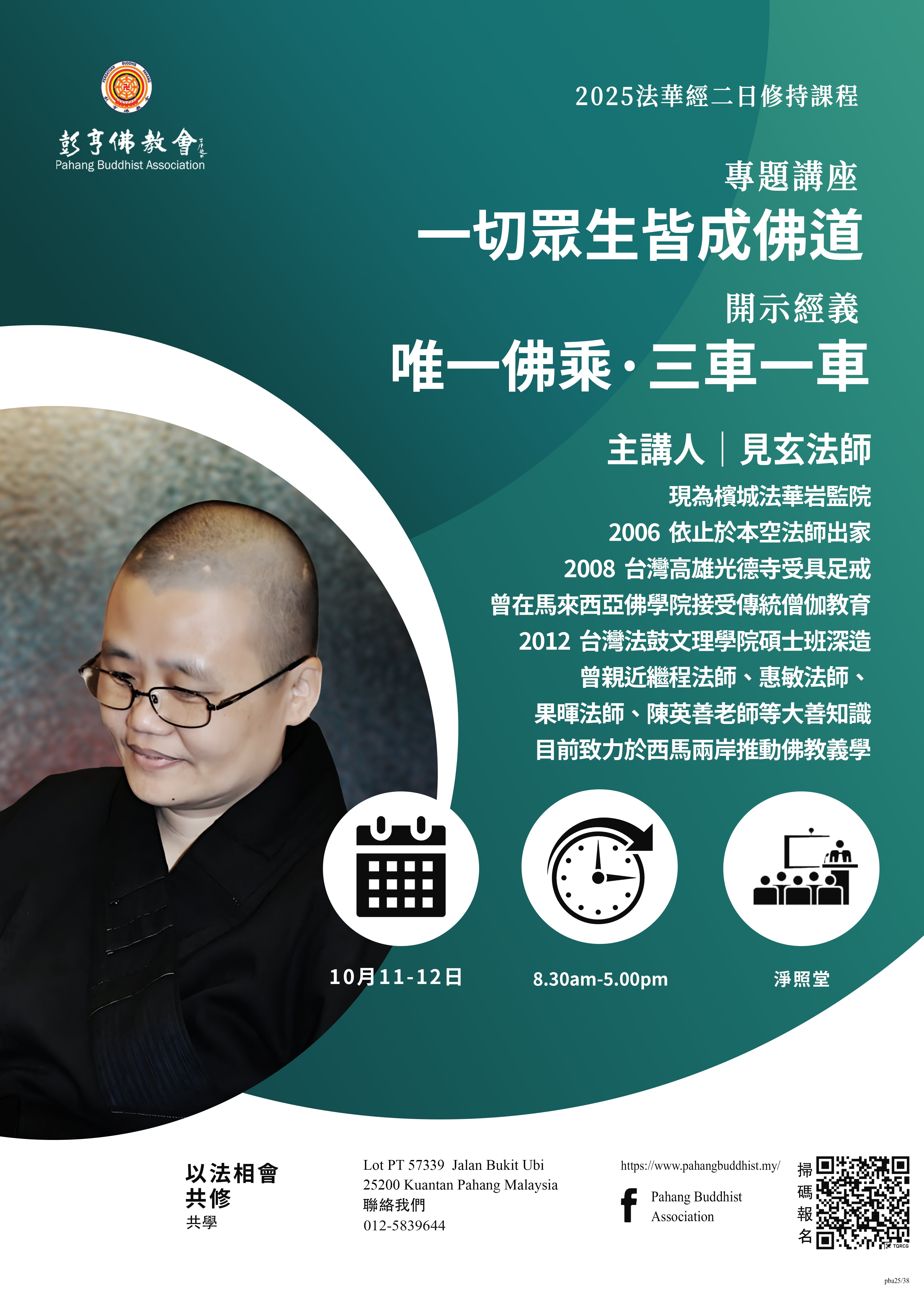 見玄法師海報2025