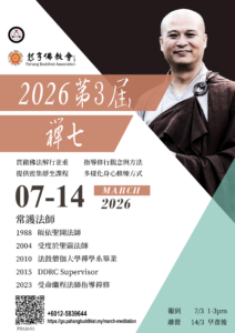 2026常護法師海報