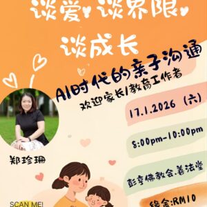 AI时代的亲子沟通（家长/教育工作者）