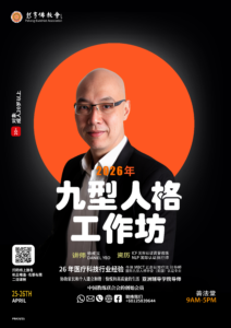 九型人格
