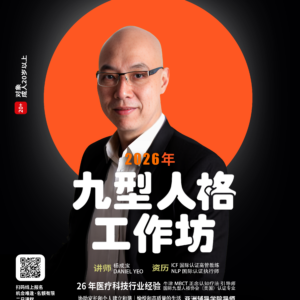 九型人格
