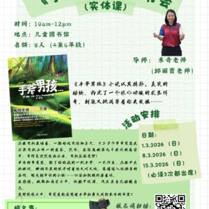 （PBA26 10）《手斧男孩》读书会