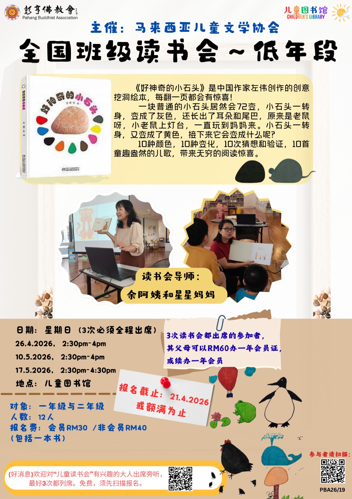 （PBA26 19）全国班级读书会～低年段
