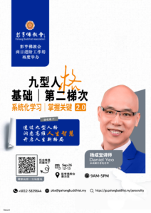 九型人格 2 (9月)