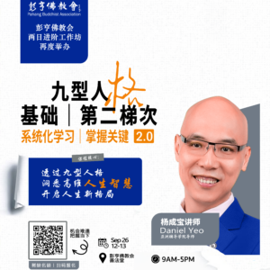 九型人格 2 (9月)