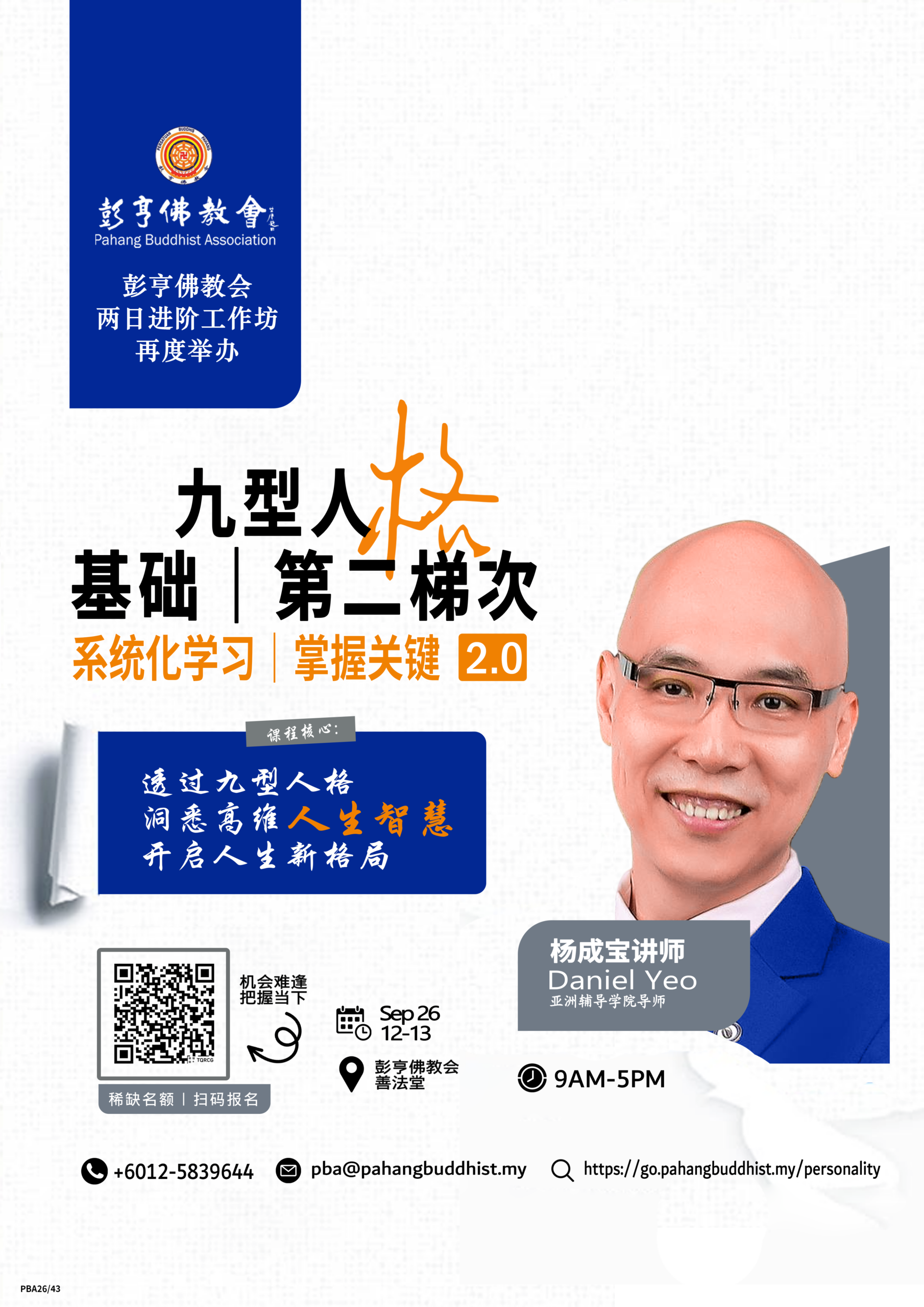 九型人格 2 (9月)