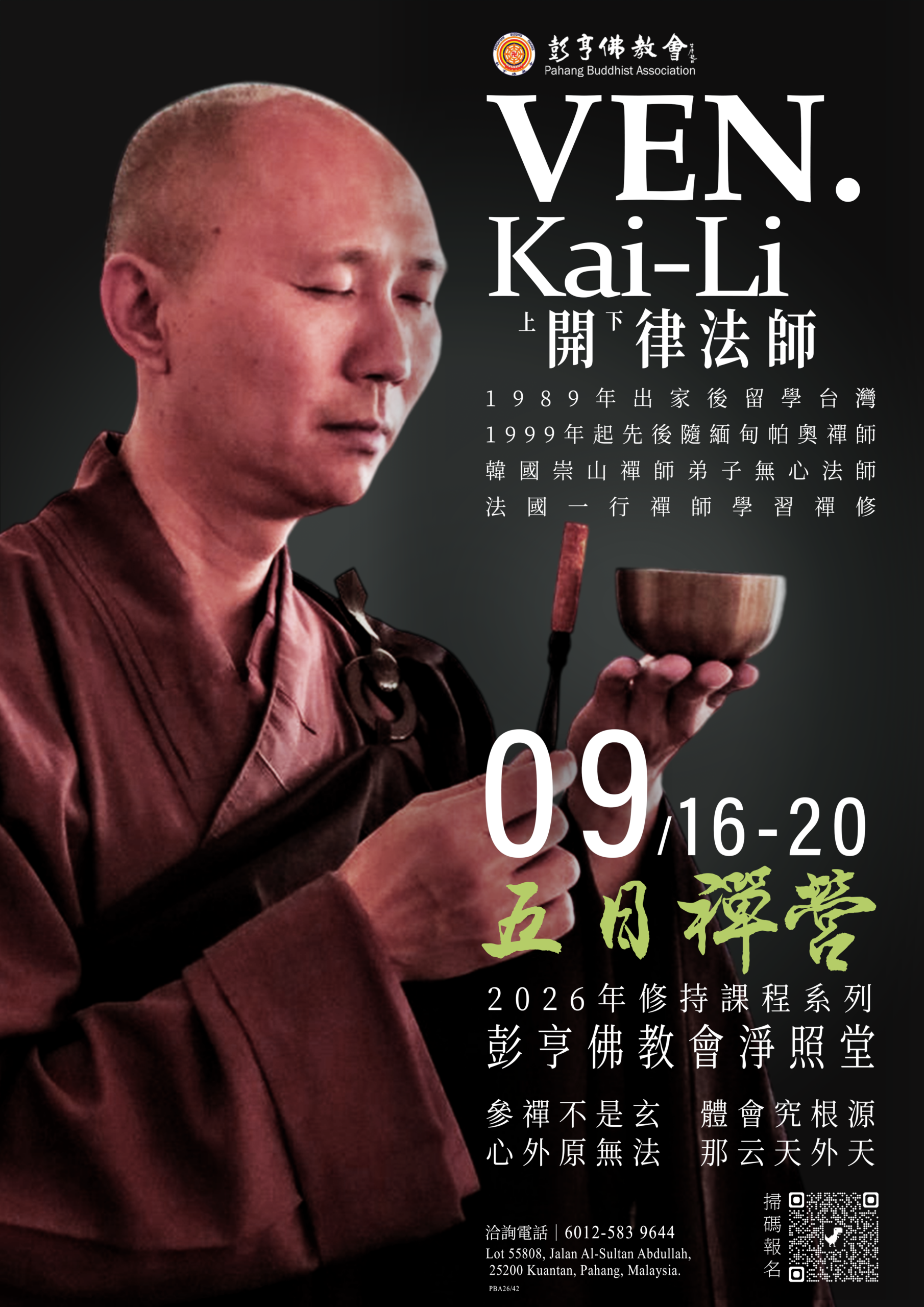 開律法師