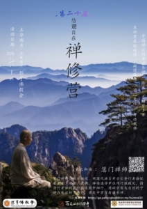 慧門海報2026