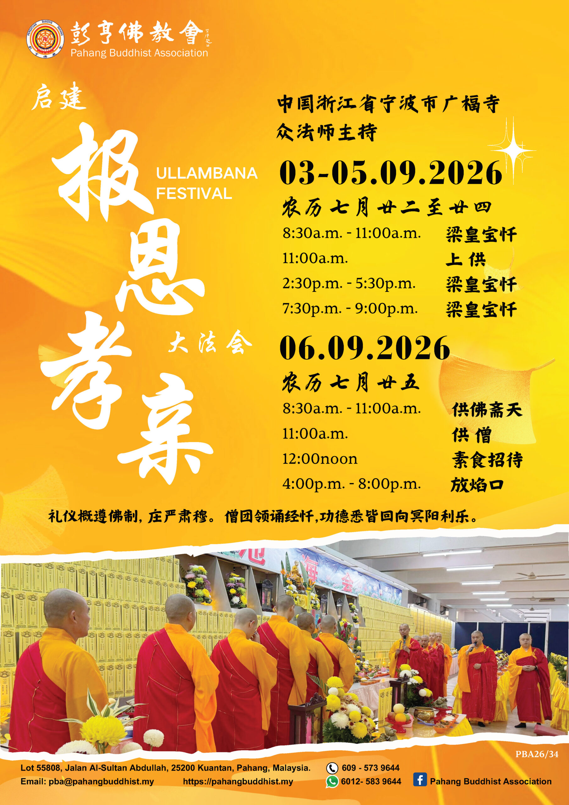 （PBA26 34）报恩法会海报 2026 Final