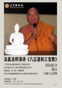 （PBA26 40）法昌法師弘法会