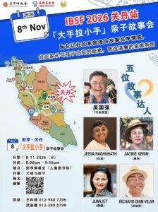 大手拉小手故事会