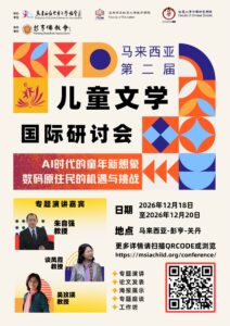 第二届儿童文学国际研讨会